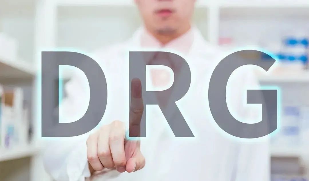  DRG下的常见医保违规行为，你犯过吗？ 