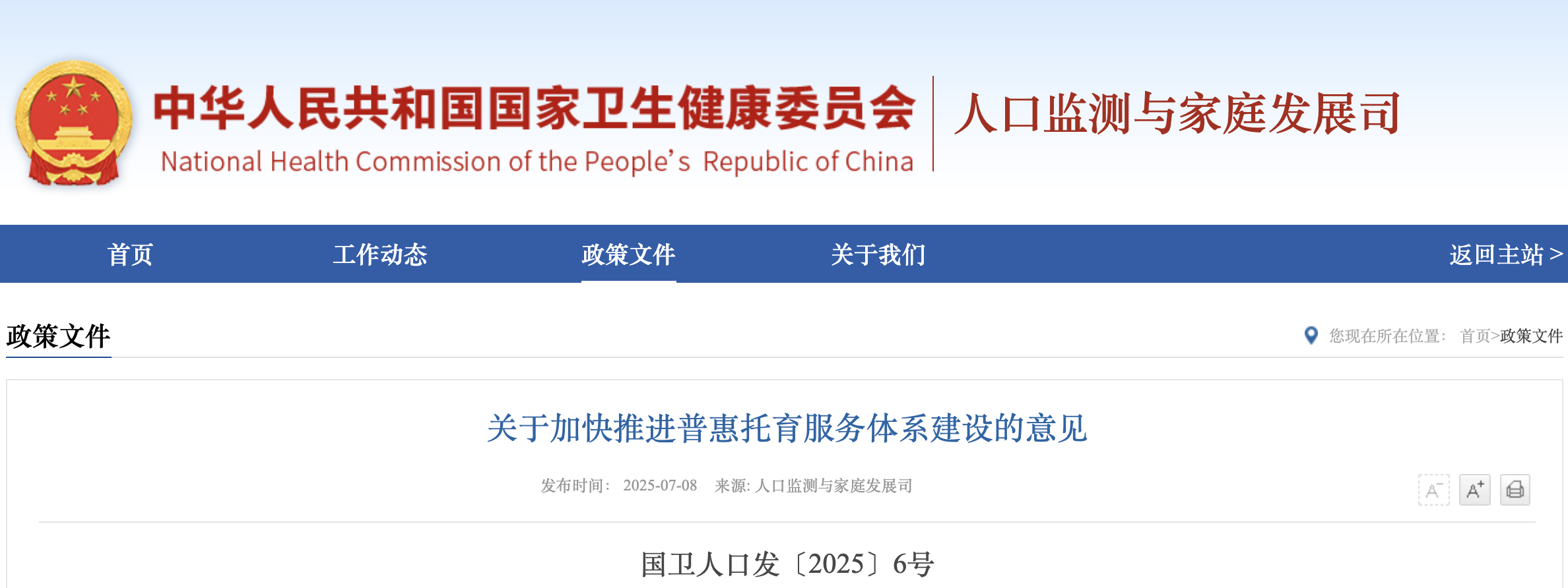  7部门联合印发《关于加快推进普惠托育服务体系 