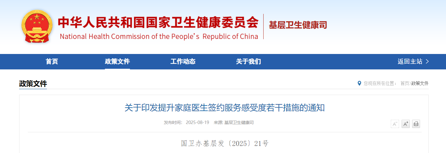  关于印发提升家庭医生签约服务感受度若干措施 