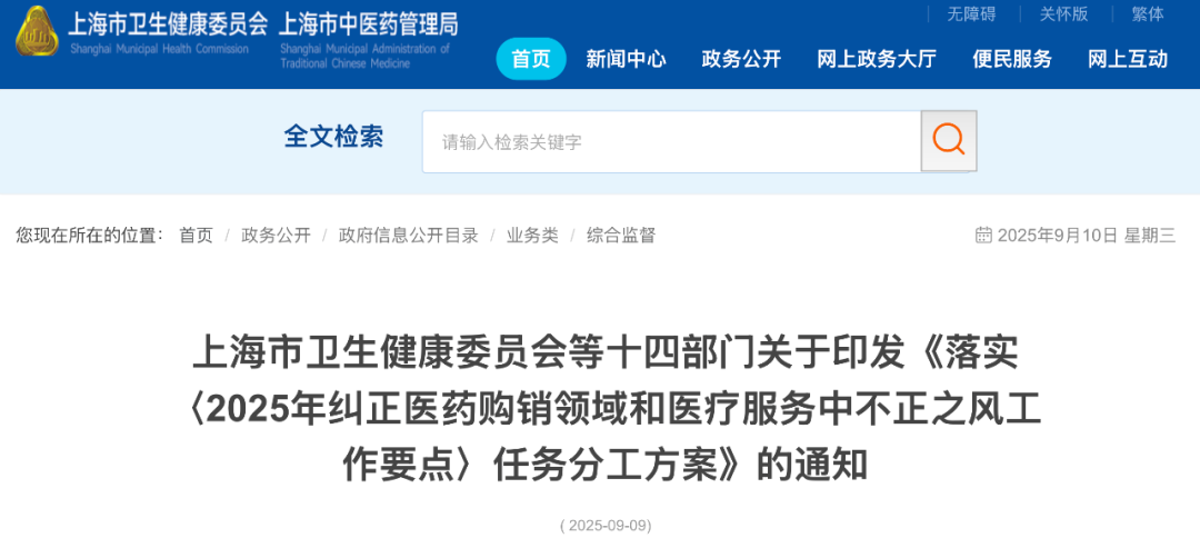  高压态势！卫健委明确：医疗反腐整治启动，检 