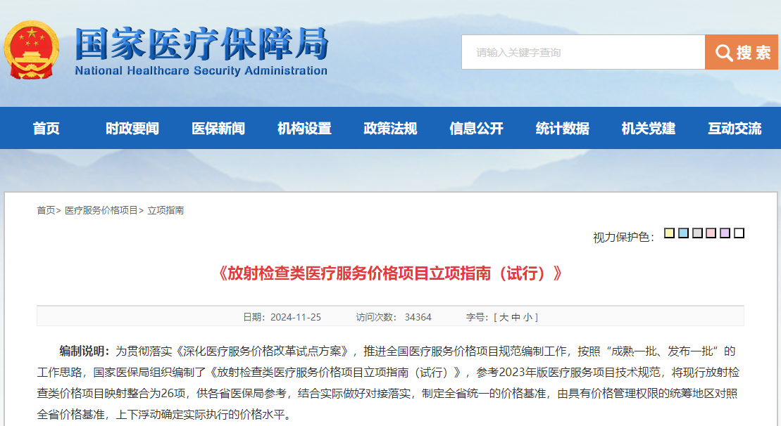  国家医保局、卫健委联合发文，3月1日起全国所有 