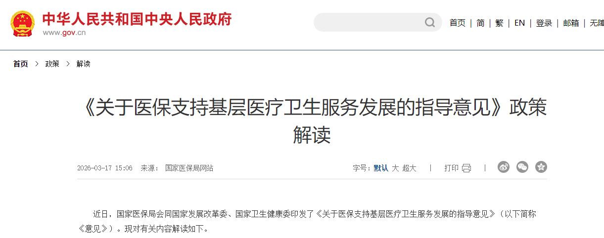  大动作！国家医保局甩出14条“狠招”，基层医疗 